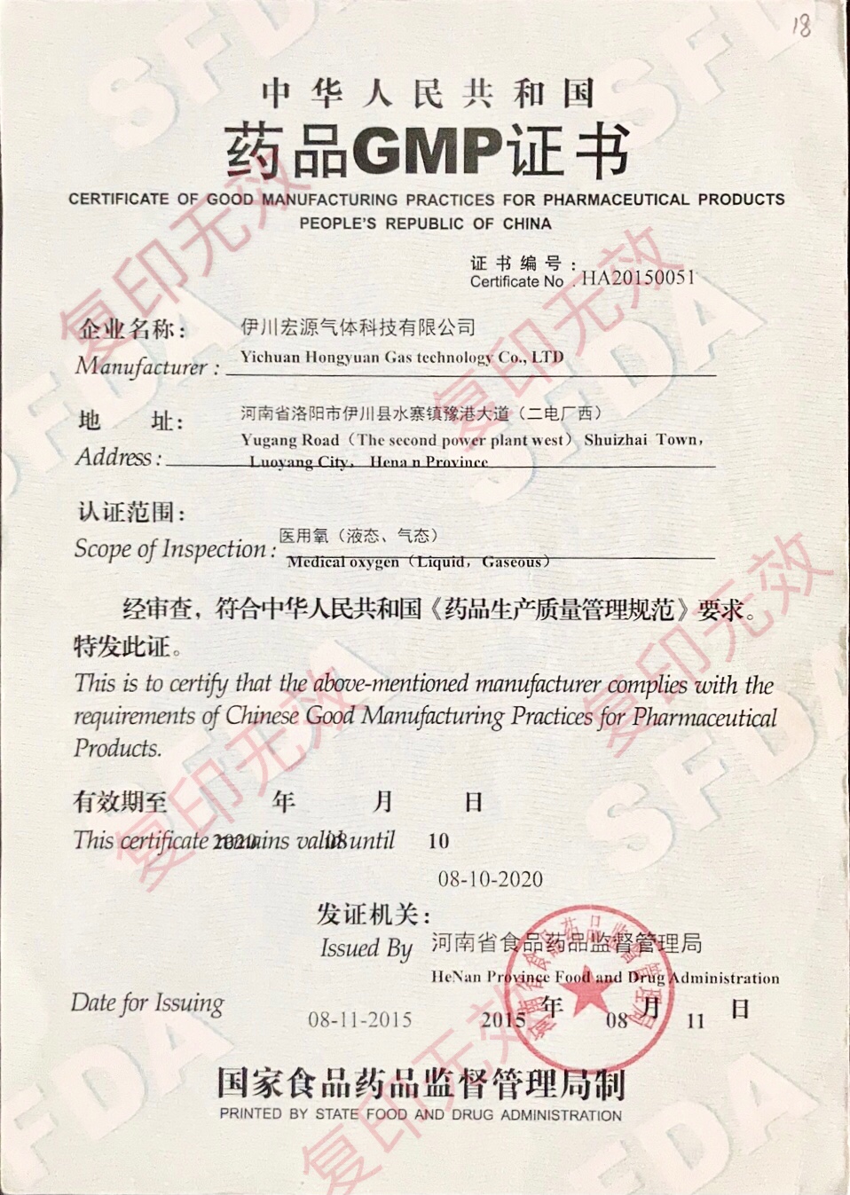 氣體藥品GMP證書(shū)