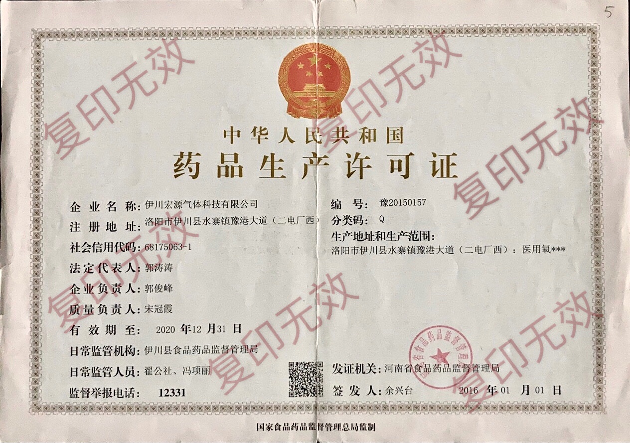 氣體藥品生產(chǎn)許可證