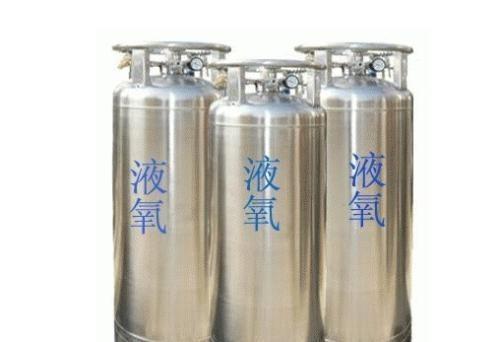 使用液氧要注意，切不可大意！